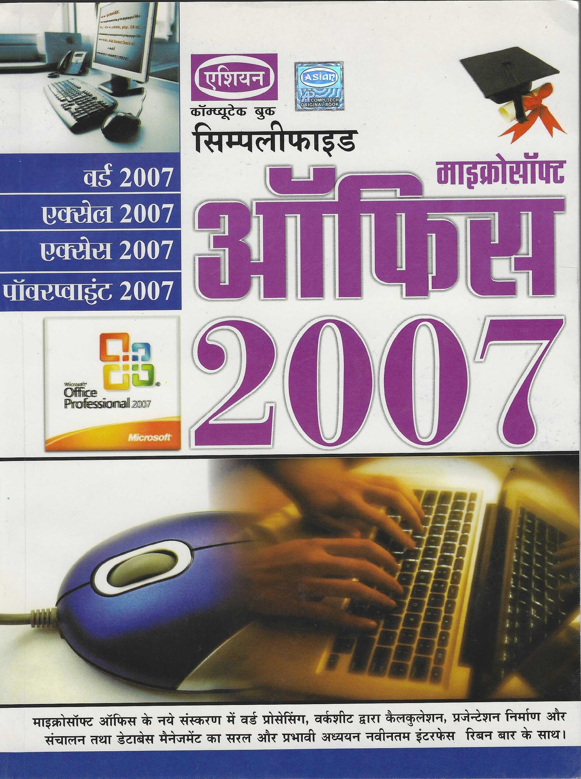 Simplified Ms Office 2007 (hindi)