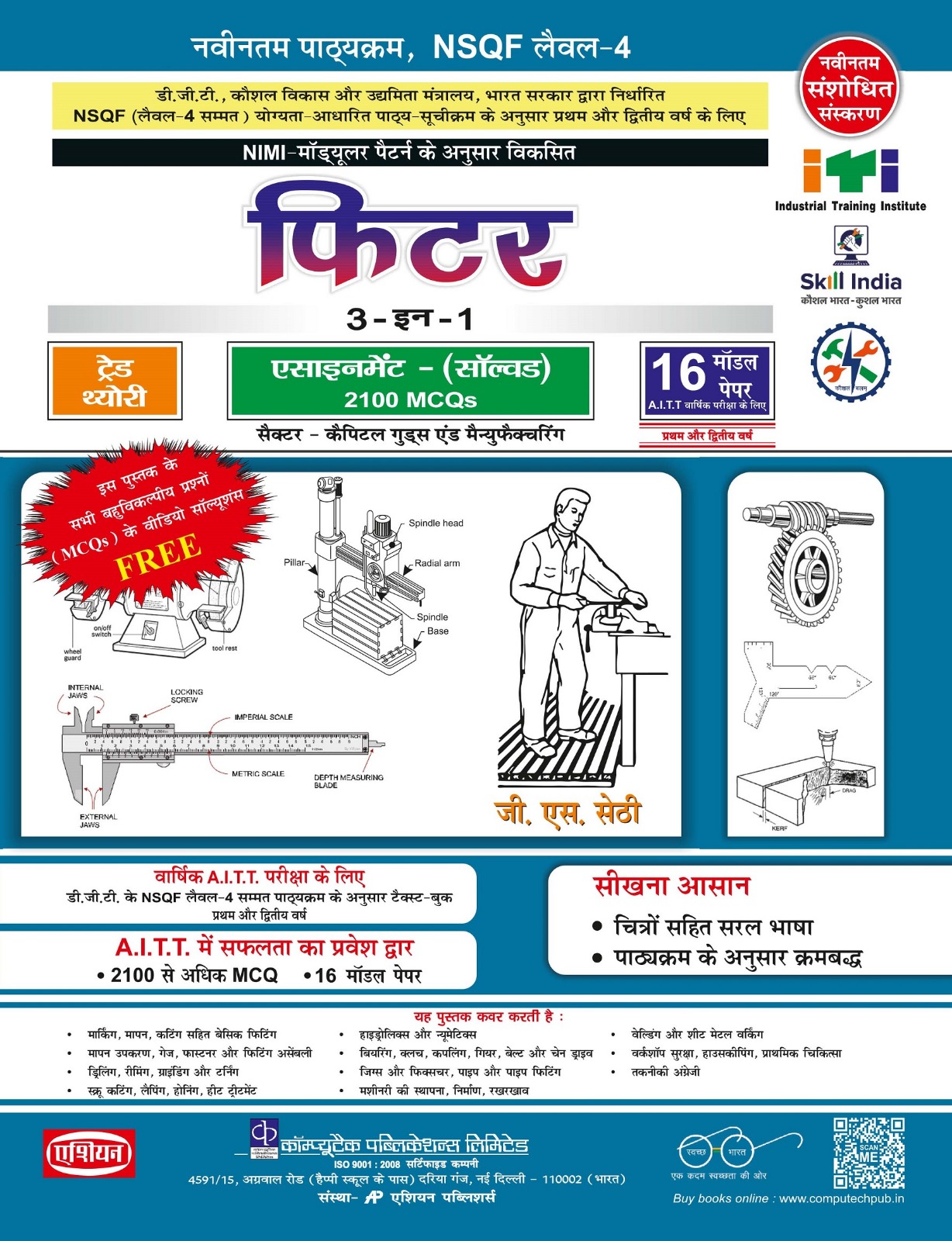 Fitter 3-in-1 Th./asst./model Nimi-dgt Pattern (latest Syll. With Video Solutions Nsqf Level - 4) (hindi)