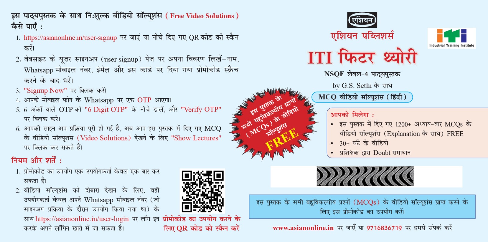 ITI Fitter Theory MCQ Video Solutions (NSQF 4) (Hindi) Videos Only