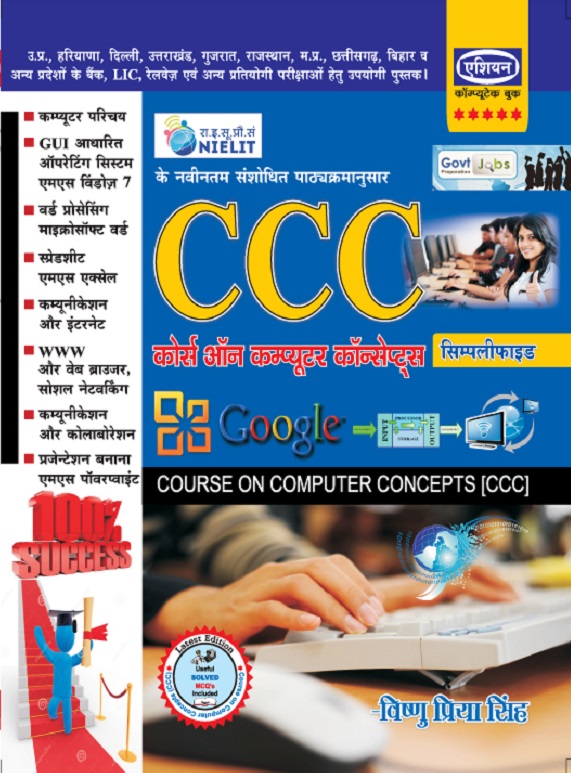 Ccc Simplified (hindi)
