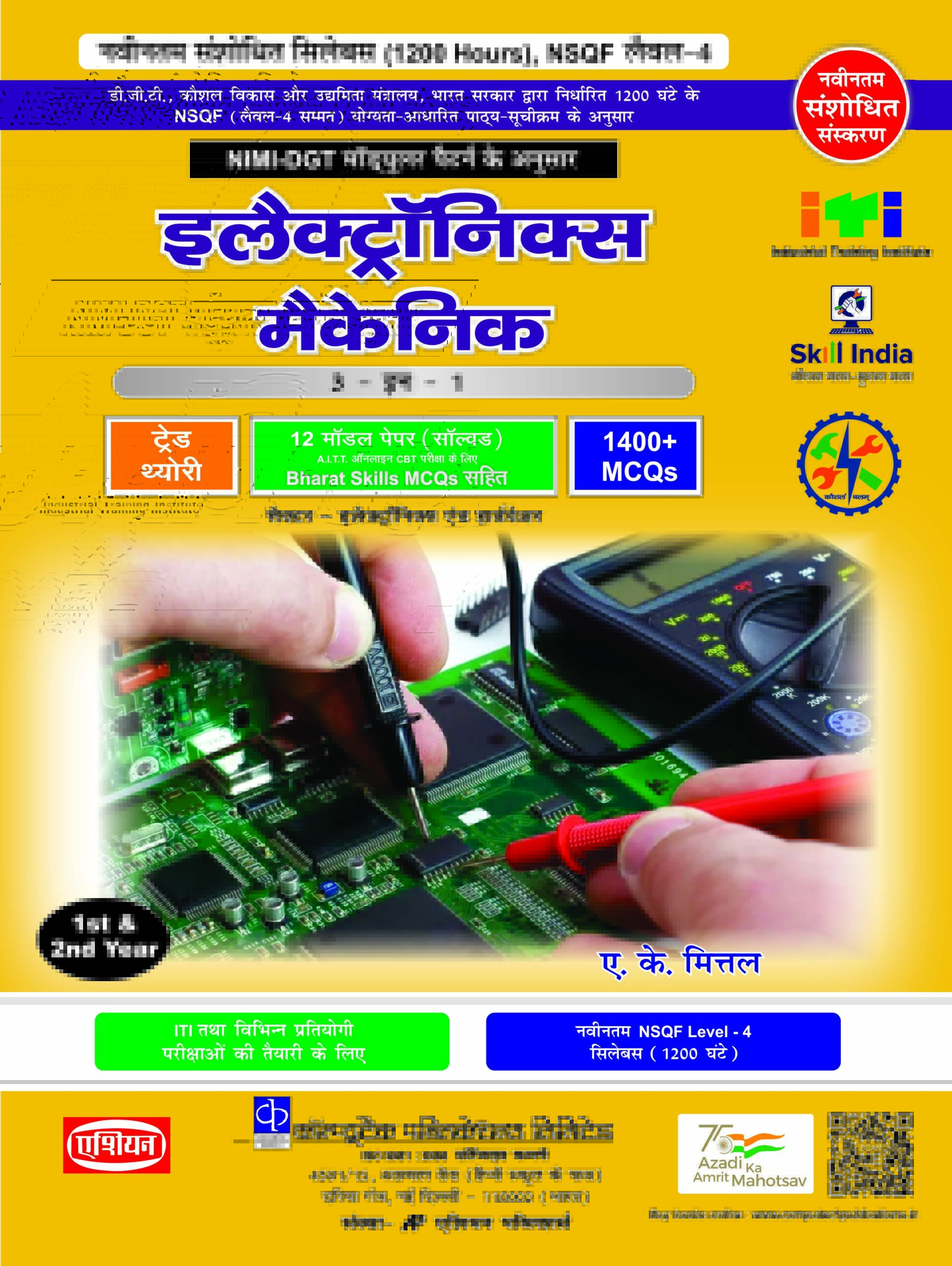 Electronics Mech. 3-in-1 Theory (hindi) Nimi-dgt Pattern