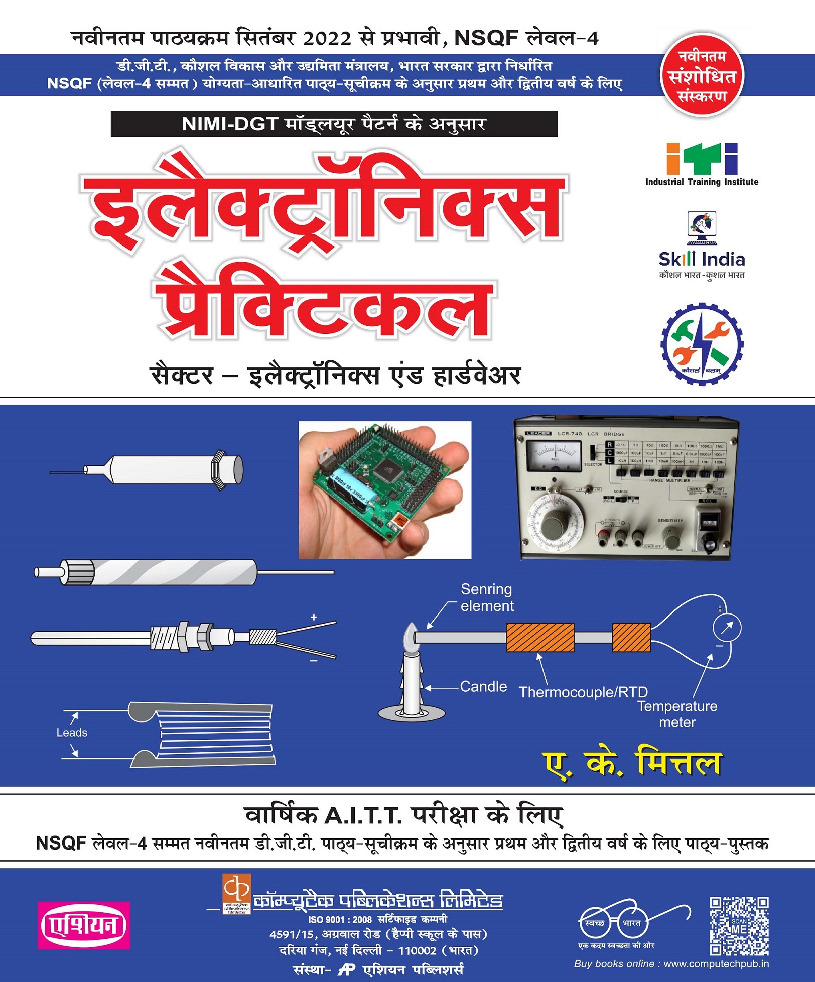 Electronics Practical Nimi-dgt Pattern (nsqf - 4 Syll.)  (hindi)
