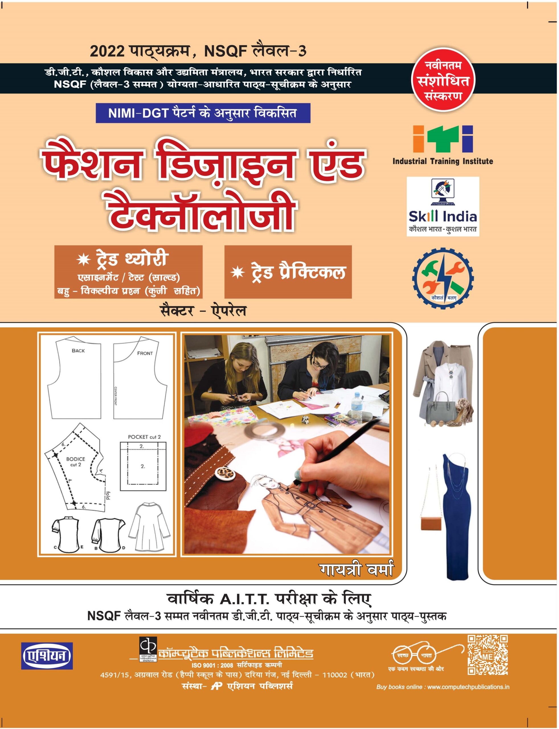 Fashion Designing Technology Nimi-dgt Pattern (nsqf - 3 Syll.) (hindi)