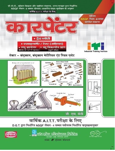 Carpenter Theory. &amp; Asst. (nsqf. Syll.) Sem. 1 &amp; 2  (hindi)