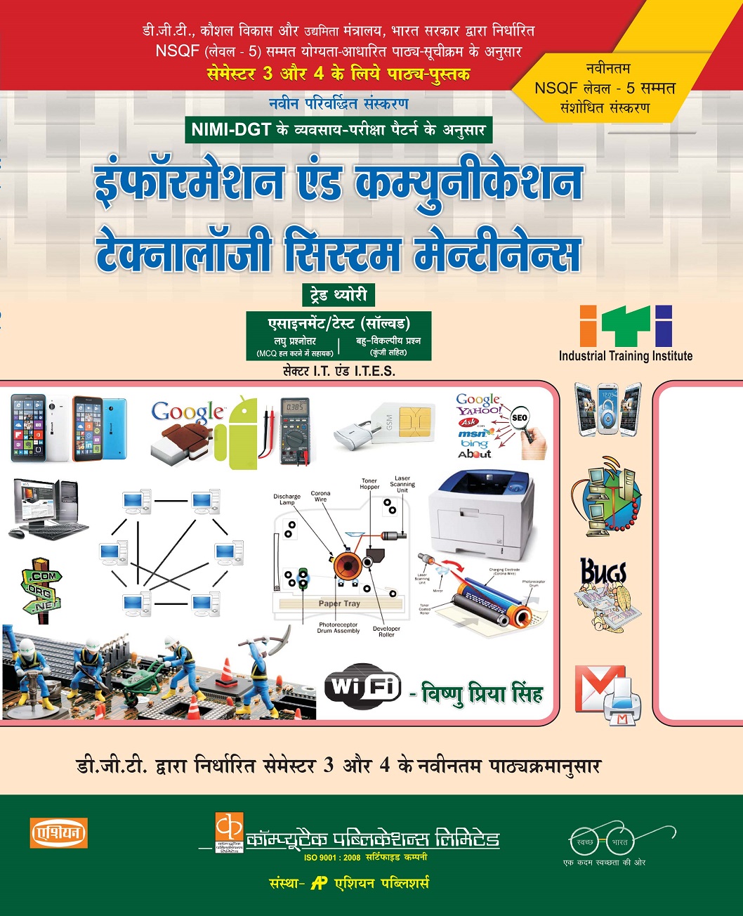 I. &amp; C.T.S.M. Trade Theory (Sem - 3 & 4, NSQF 5) (Hindi)