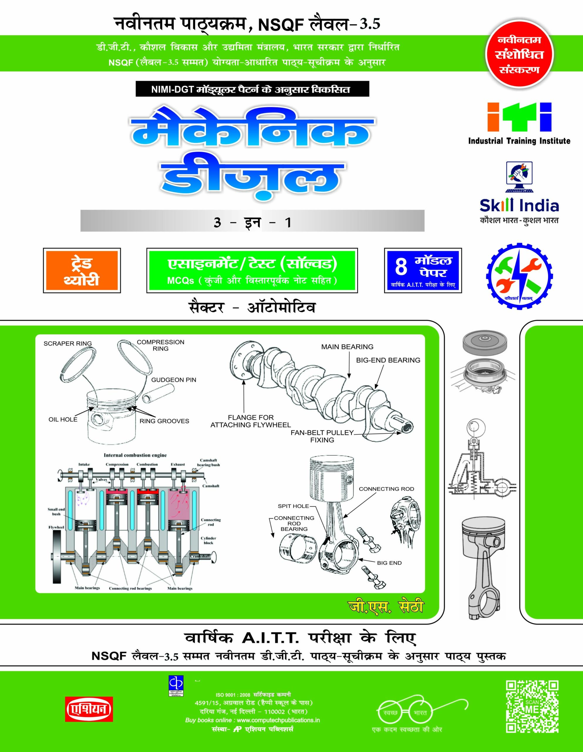 Mech. Diesel 3-in-1 Th./asst./model Papers Nimi-dgt Pattern (nsqf-3.5 Syll.) (hindi)
