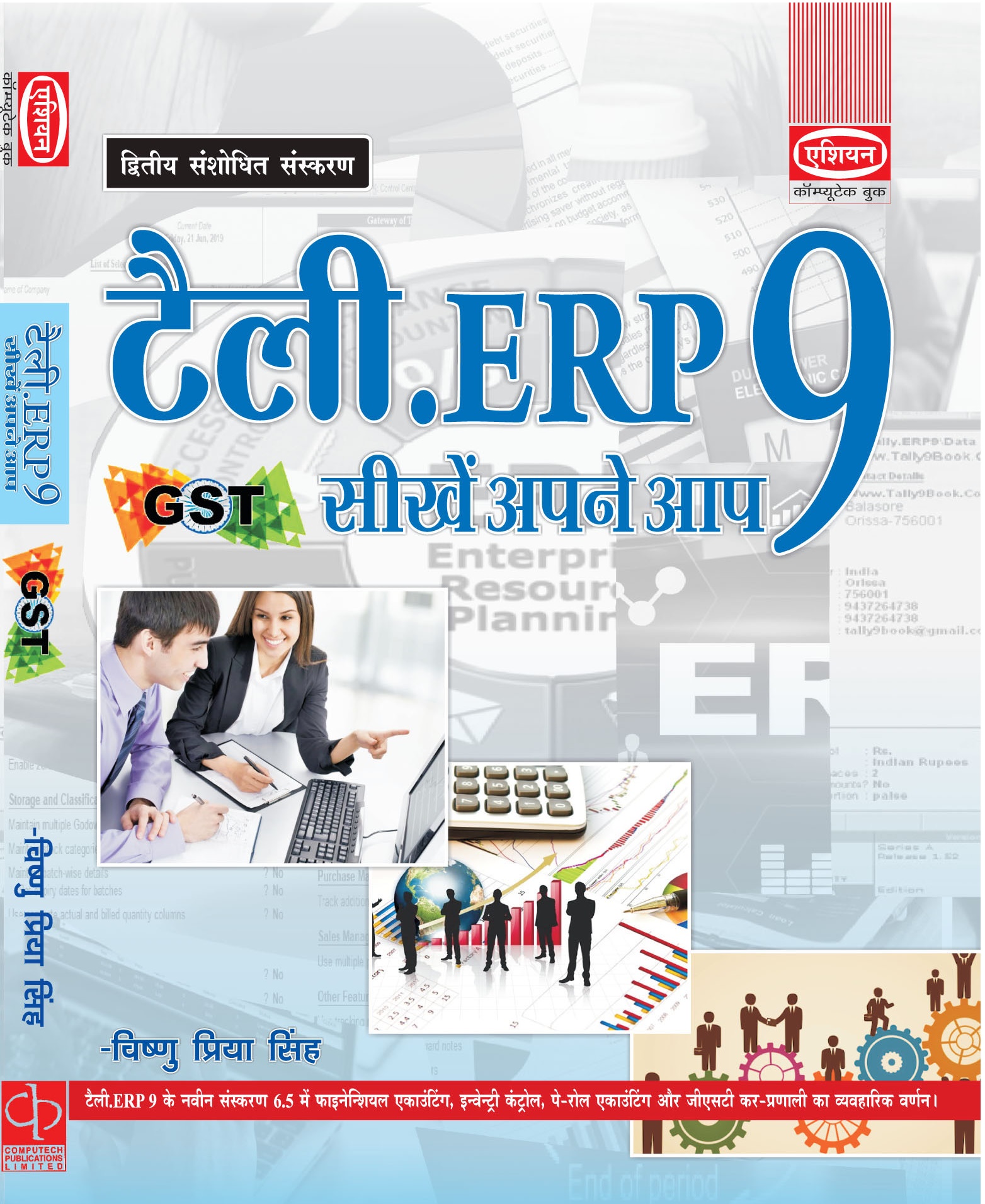 Tally.erp 9 Seekhein Apne Aap For Gst (hindi)